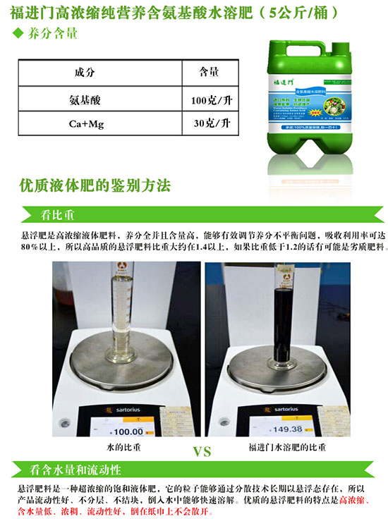 福進門含氨基酸水溶肥1