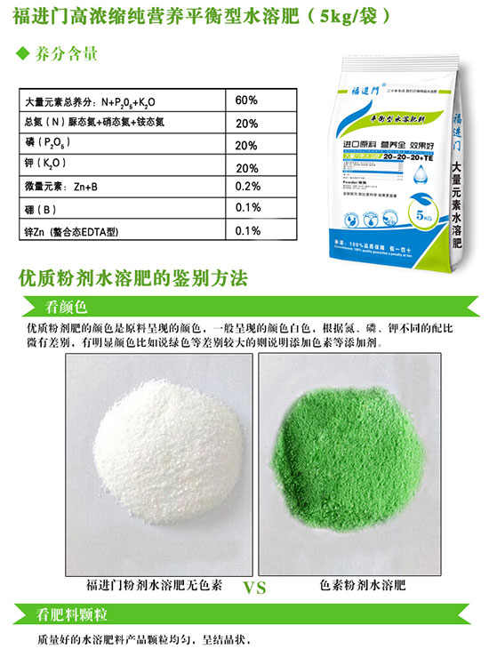 福進門平衡型大量元素水溶肥1