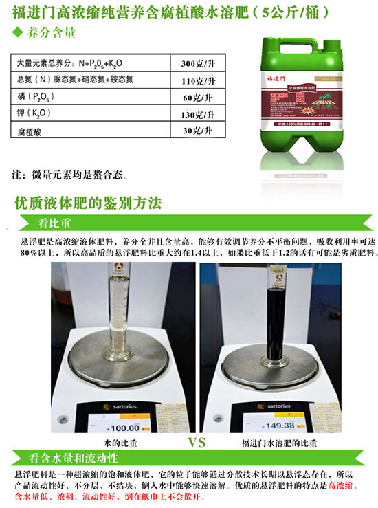 福進(jìn)門含腐植酸水溶肥料水劑1