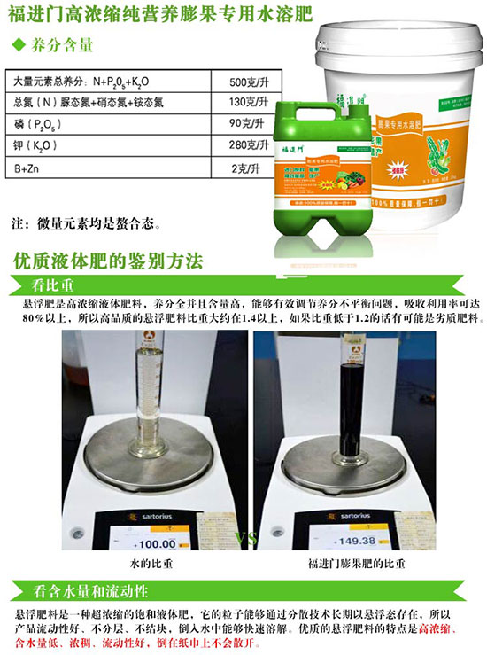 福進門膨果專用水溶肥1