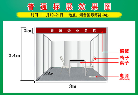 2019煙臺(tái)果樹苗木會(huì)展位示意圖