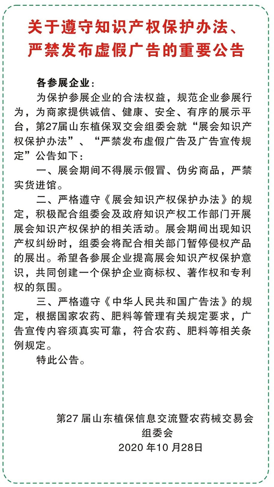 2020山東植保雙交會(huì)參展企業(yè)、觀眾入館流程