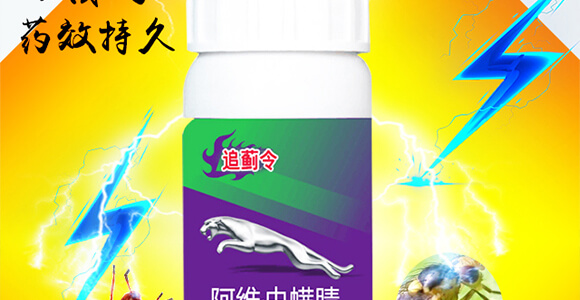 15%阿維·蟲螨腈-追薊令-吉裕農(nóng)業(yè)_02