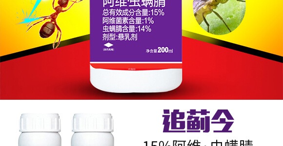 15%阿維·蟲螨腈-追薊令-吉裕農(nóng)業(yè)_03