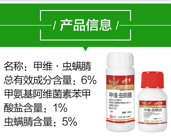 6%甲維·蟲螨腈-霹凈-國人福_03