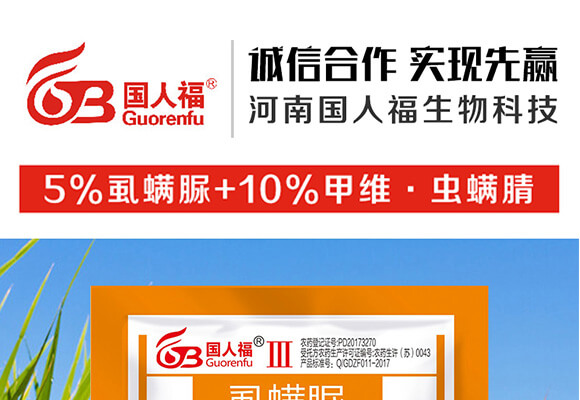 5%虱螨脲+10%甲維·茚蟲威-國(guó)人福_01