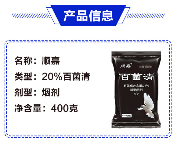 20%百菌清（黑色）-順嘉_03