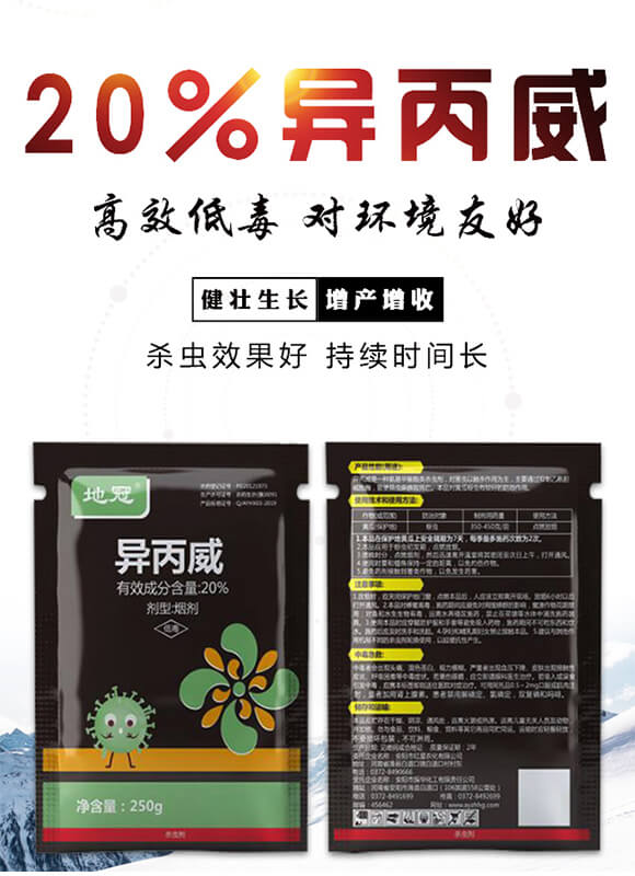 20%異丙威-振華化工_01