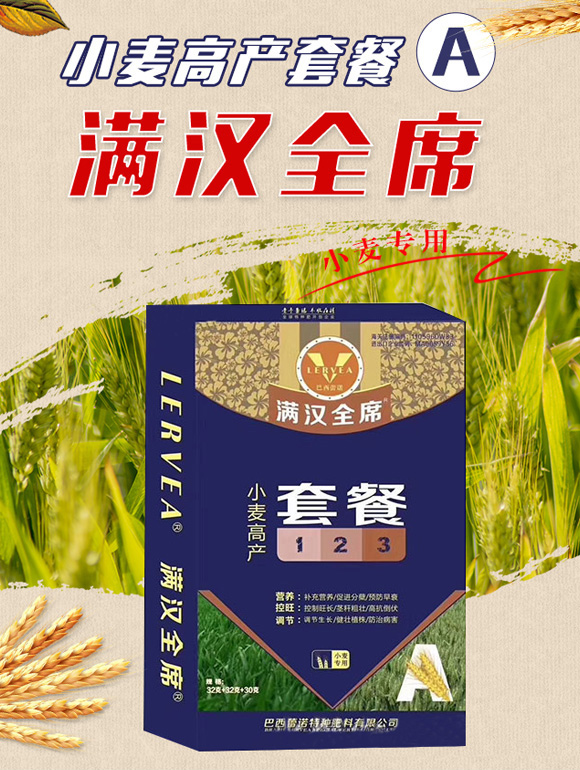 小麥高產(chǎn)套餐-巴西雷諾_01