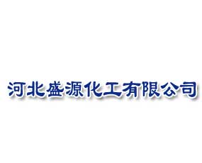 河北勝源化工有限公司