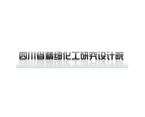 四川省精細(xì)化工研究設(shè)計(jì)院