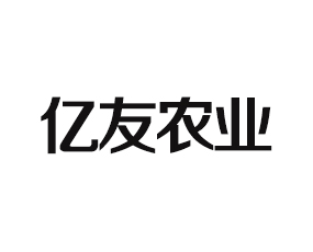 濟(jì)南億友農(nóng)業(yè)科技有限公司