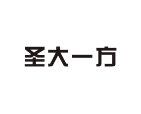 新疆圣大一方生物科技有限公司