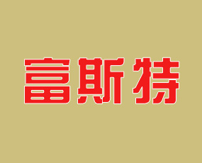 河北富斯特農(nóng)業(yè)科技有限公司