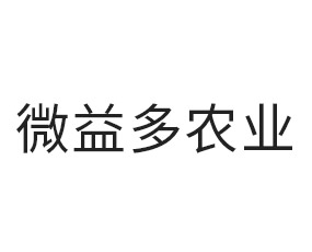 濱州微益多農(nóng)業(yè)科技有限公司