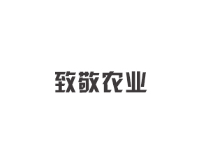 山東致敬農(nóng)業(yè)科技有限公司