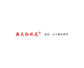 山東海天紅狀元肥業(yè)有限公司