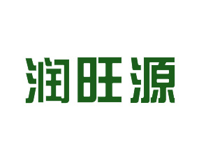 陜西潤(rùn)旺源農(nóng)業(yè)科技有限公司