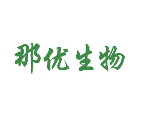 山東那優(yōu)生物科技股份有限公司