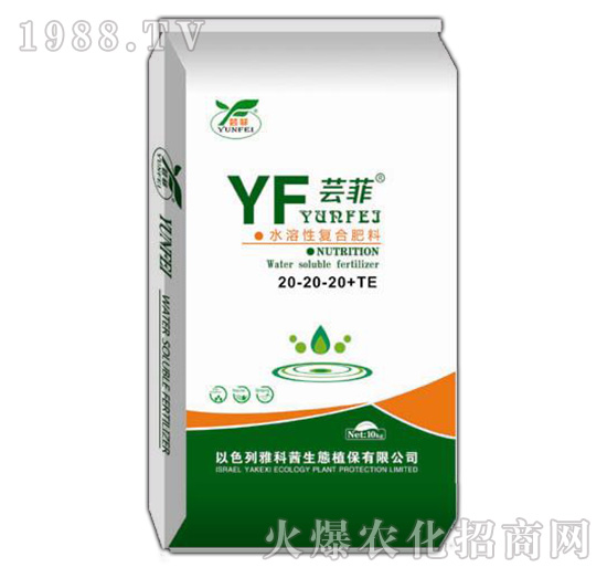 水溶性復合肥料20-20-20+TE-蕓菲-雅科茜