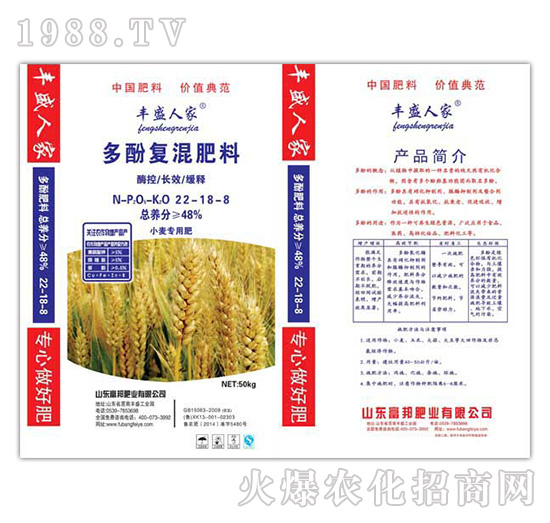 復(fù)混肥料22-18-8-富邦肥業(yè)