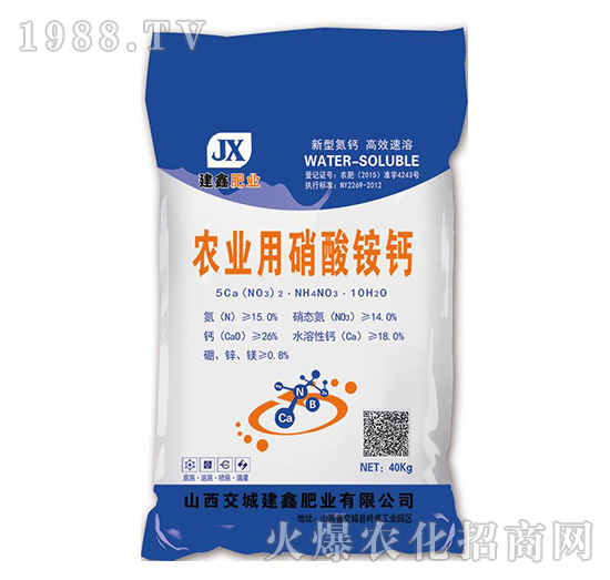 農(nóng)業(yè)用硝酸銨鈣40kg-建鑫肥業(yè)