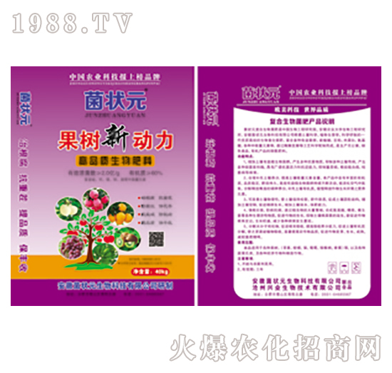 果樹新動(dòng)力-高品質(zhì)生物肥料-菌狀元