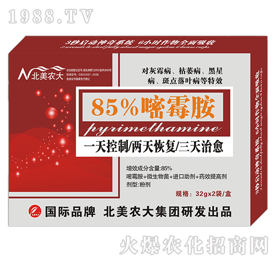 85%嘧霉胺-北美農(nóng)大