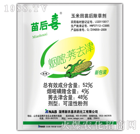 52%煙嘧莠去津可濕性粉劑-苗后喜-新農(nóng)基