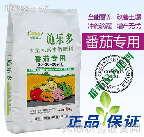 番茄專用水溶肥20-20-20+TE-施樂多-康拓