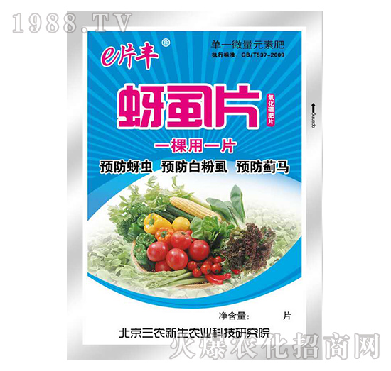 蚜虱片氧化硼肥片-e片豐-精誠農(nóng)業(yè)