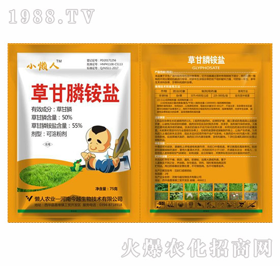 55%草甘膦銨鹽-小懶人-懶人農(nóng)業(yè)