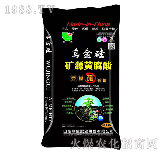 礦源黃腐酸豆基碳菌劑-烏金硅-聯(lián)威肥業(yè)