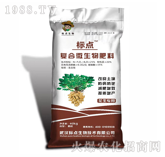 花生專用-復(fù)合微生物肥料-標(biāo)點生物