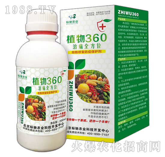 細(xì)胞修復(fù)防疫保護(hù)劑-植物360-標(biāo)馳農(nóng)業(yè)