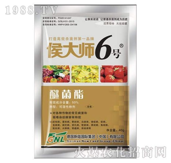 50%咪鮮胺-侯大師6號(hào)-沃施美