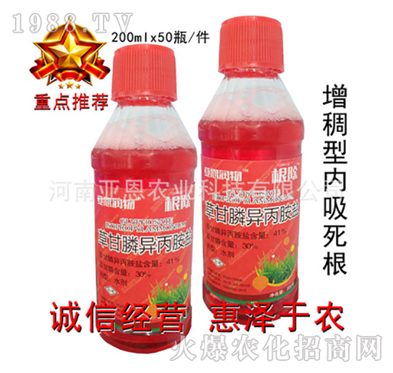 41%草甘膦異丙胺鹽（紅）-根除-亞恩農(nóng)業(yè)