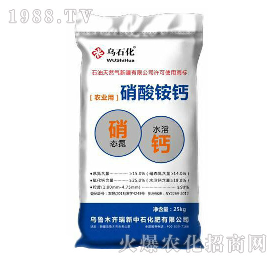 農(nóng)業(yè)用硝酸銨鈣-烏石化-盛高