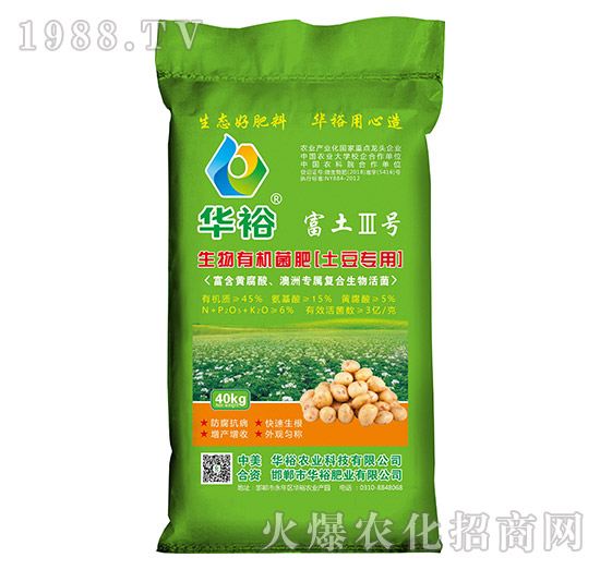 土豆專用生物有機菌肥-富土III號-華裕農(nóng)業(yè)