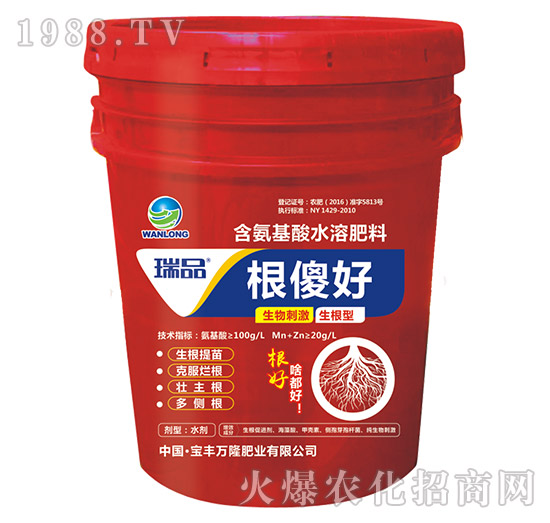 生根型含氨基水溶肥料-根傻好-瑞品-寶豐萬隆