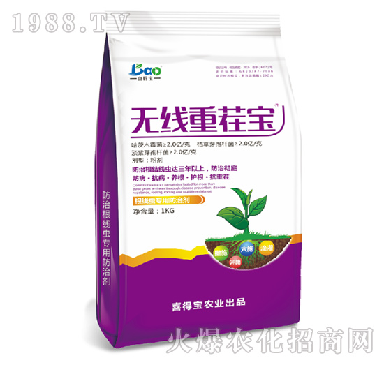 防治根線蟲專用-無限重茬寶-喜得寶