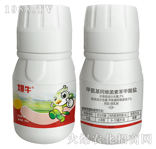 2%甲氨基阿維菌素苯甲酸鹽（50ml）-爆牛-邦君農(nóng)業(yè)（九頭鳥）