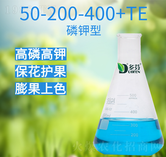 磷鉀型50-200-400+TE-多芬農(nóng)業(yè)