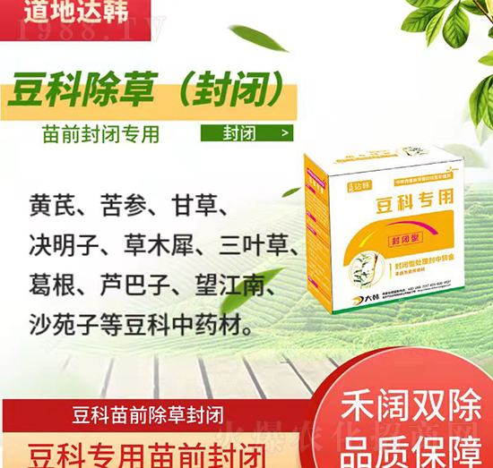 豆科除草劑-豆科苗后-豆科專(zhuān)用封閉性除草劑-大韓