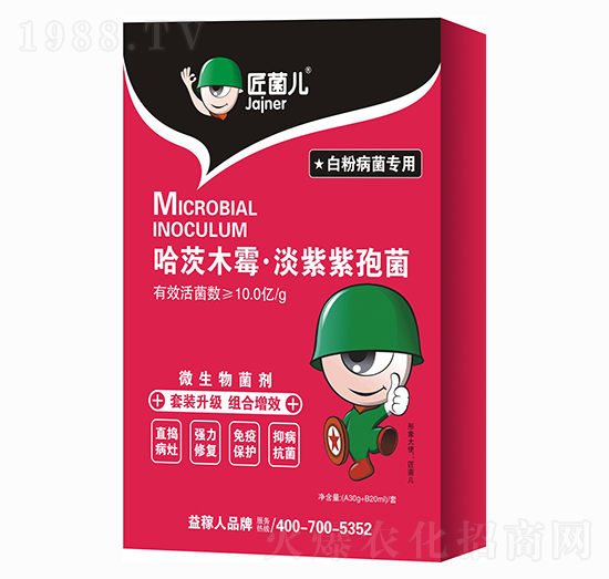 白粉病專用-哈茨木霉·淡紫紫孢菌-匠菌兒-益稼人