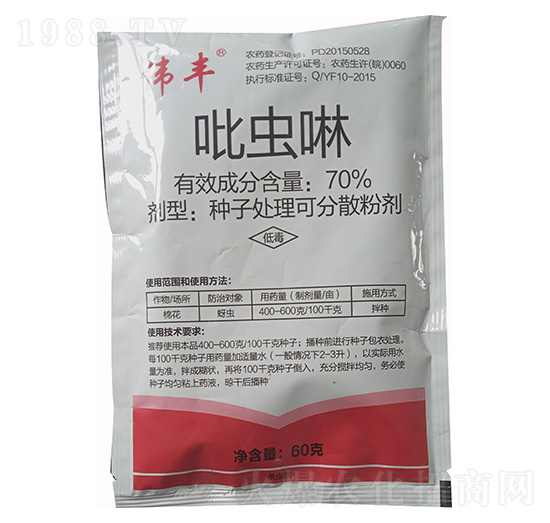 70%吡蟲啉 偉豐 永豐