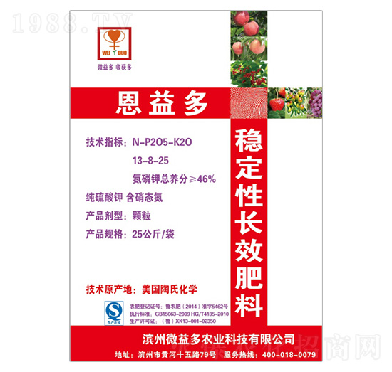 穩(wěn)定性長(zhǎng)效肥料13-8-25-恩益多-微益多