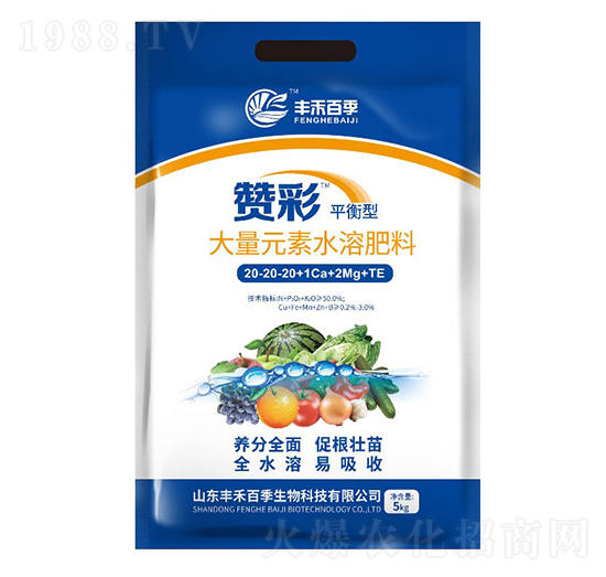 平衡型大量元素水溶肥料20-20-20+1Ca+2Mg+TE-贊彩-豐禾百季