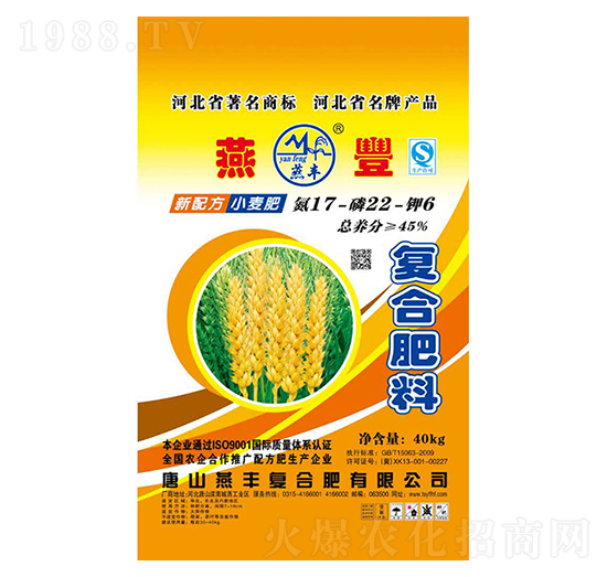 小麥專用復合肥料17-22-6-燕豐