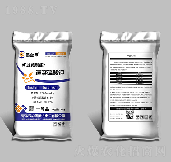 礦源黃腐酸·速溶硫酸鉀-墨金甲-云農(nóng)國際